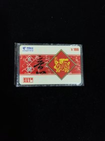 电信充值卡亥猪如意1张