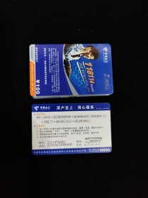 中国电信充值卡蓝色24张