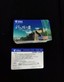 电信充值卡 河北古建筑10张