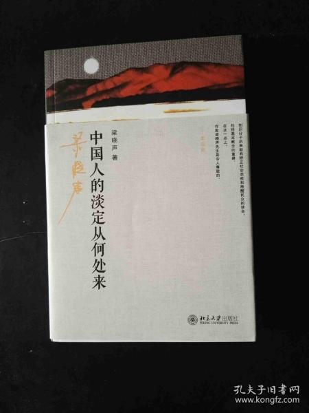 中国人的淡定从何处来  梁晓声签名