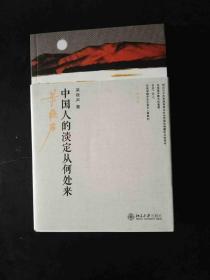 中国人的淡定从何处来  梁晓声签名