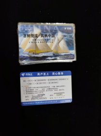 电信充值卡 百舸竞流奥运卡21张