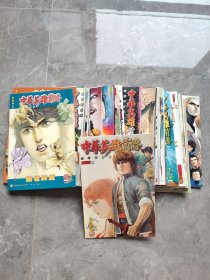 中华英雄前传（全43册）