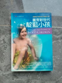 养育新世代靛蓝小孩
