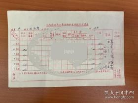 L1008-30 1960年人民出版社职工工资卡：田永贵上半年工资卡，带作者签名6处