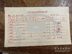 L1008-31 1960年人民出版社職工工資卡：人事科劉繼文下半年工資卡，帶作者簽名6處