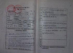 【翻譯協(xié)會會員系列】河南省翻譯工作者協(xié)會會員申請表：劉瑞蘭, 簽名、印章齊全