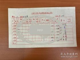 L1008-30 1960年人民出版社职工工资卡：田永贵下半年工资卡，带作者签名6处