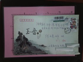 【书画名家实寄封】邮票、邮戳清晰：山东省济南市王原昌