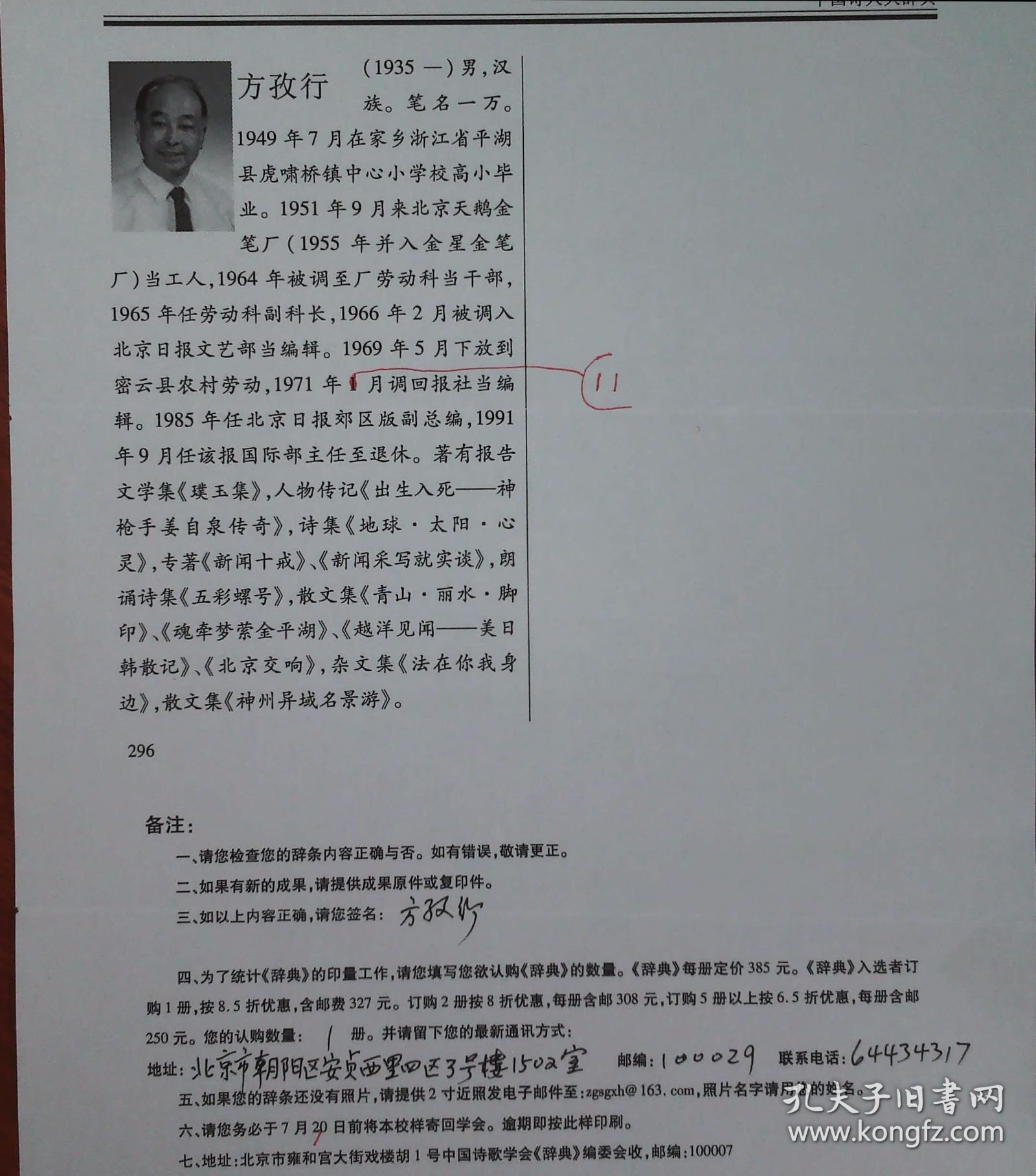 【中国诗人大辞典诗人介绍表】方孜行多处修改、签名