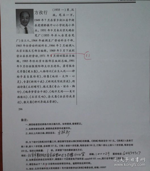 【中国诗人大辞典诗人介绍表】方孜行多处修改、签名