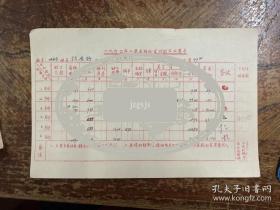 L1008-19 1960年人民出版社职工工资卡:财务科招展路上半年工资卡带作者签名5处