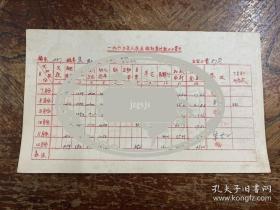 L1008-19 1960年人民出版社职工工资卡:财务科朱虹下半年工资卡带作者签名6处