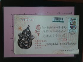 【书画名家实寄封】邮票、邮戳清晰：湖北省保康县程家基
