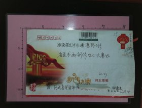 【书画名家实寄封】邮票、邮戳清晰：河北省武安市申常安