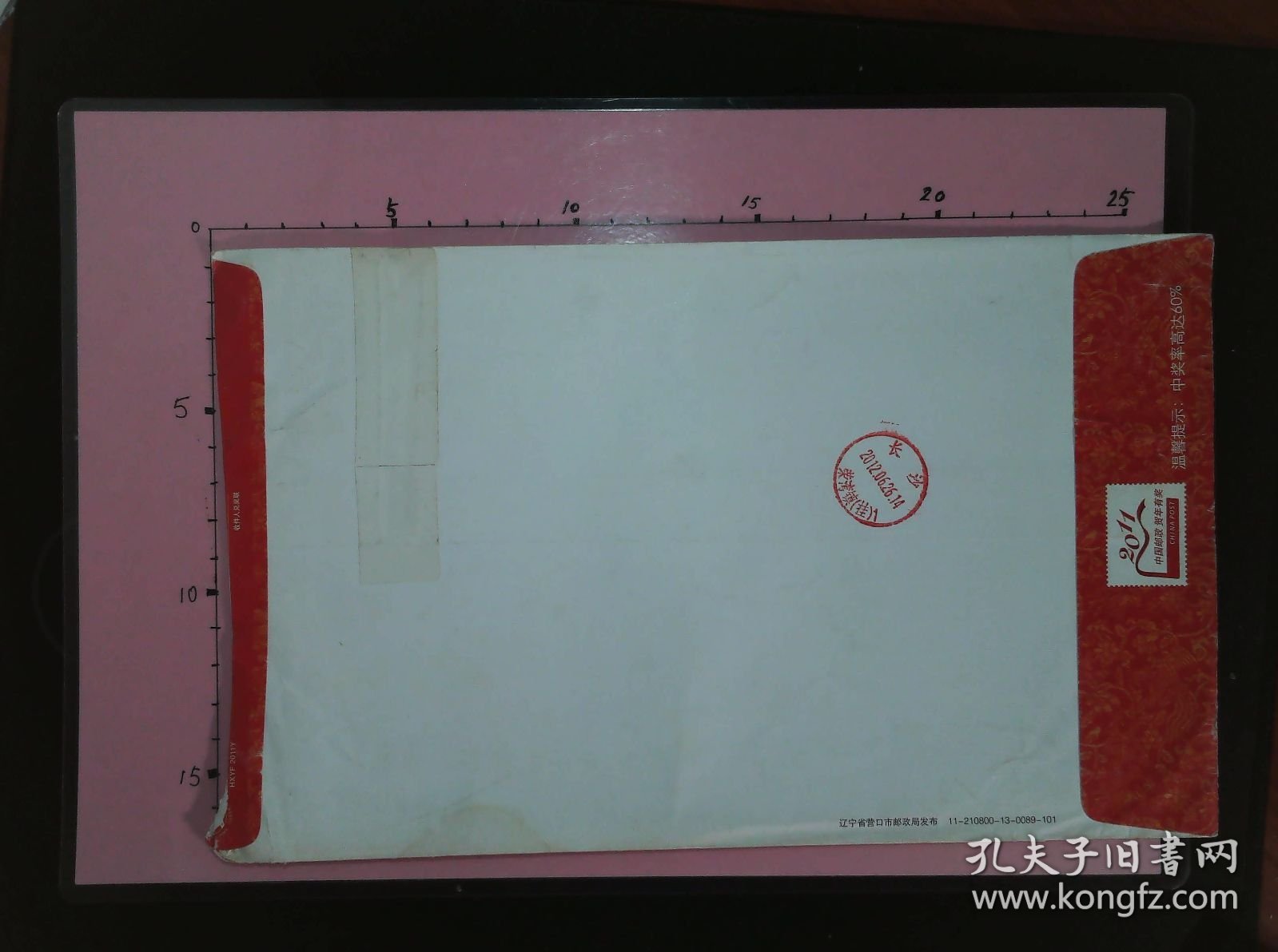 【书画名家实寄封】邮票、邮戳清晰：山东省泰安市许文居