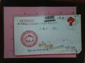 【书画名家实寄封】邮票、邮戳清晰：黑龙江省大庆市徐海菊