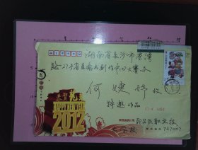 【书画名家实寄封】邮票、邮戳清晰：中国美术家协会会员，北京石齐画院副院长、助教刘君才