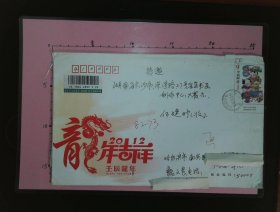 【书画名家实寄封】邮票、邮戳清晰： 中国书画名家协会会员、中国美协黑龙江分会会员魏文秀