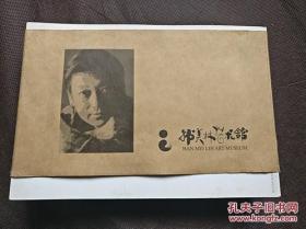 韩美林美术馆 明信片式各类作品选 一函10册全