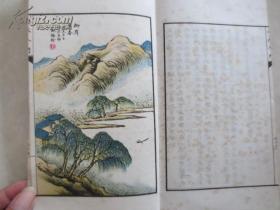 民国24年大开本  线装彩色套印本画家胡佩衡<山水入门>全一册  26 × 15 cm 石印  9品 品佳 包顺丰快递