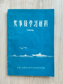 炊事员学习材料  （有大量字迹，均为手写补充菜谱或饮食常识）