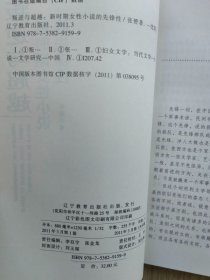 叛逆与超载：新时期女性小说的先锋性