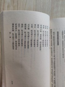 唐语林校证  （上下两册全  未阅书）