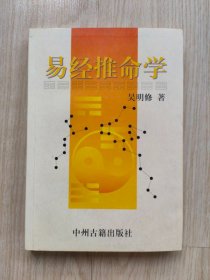 易经堆命学