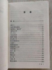 中国民间笑话故事选粹  邵振棠、刘英男主编  沈阳出版社1992年1版1印  经典选本  签赠本  兼具阅读和收藏价值