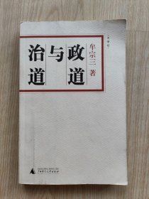 政道与治道