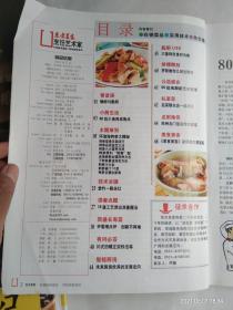 东方美食 烹饪艺术家   2007年第八期