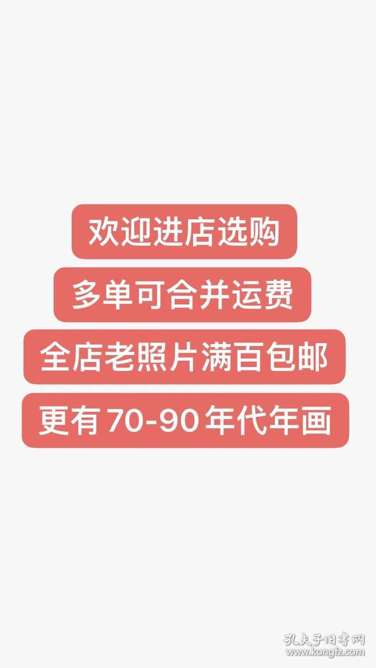 回眸一笑 彩色老照片非黑白老照片 全网同售 不定期下架 加购请及时付款 老照片满百包邮只发快递 本店更有70-90年代老年画 欢迎选购