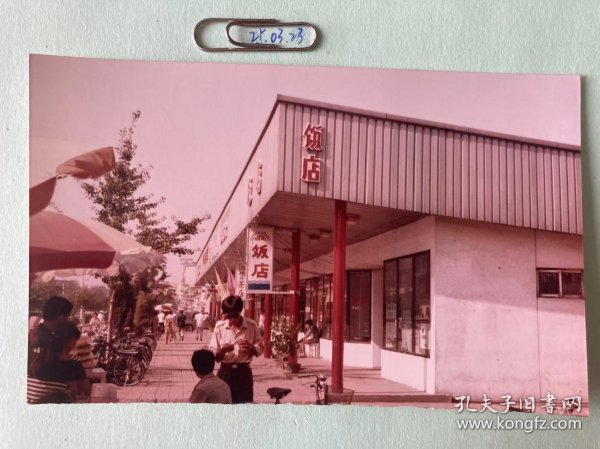 饭店 多单合并运费满百包邮只发快递 彩色老照片非黑白老照片 全网同售 不定期下架 加购请及时付款 欢迎选购 250323PSD