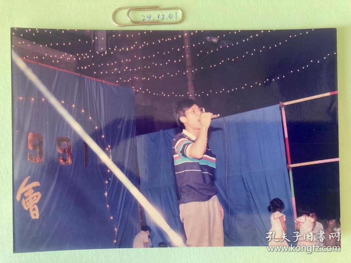 一九九一年演出的青年 多单合并运费满百包邮只发快递 彩色老照片非黑白老照片 全网同售 不定期下架 加购请及时付款 欢迎选购 241201PSD