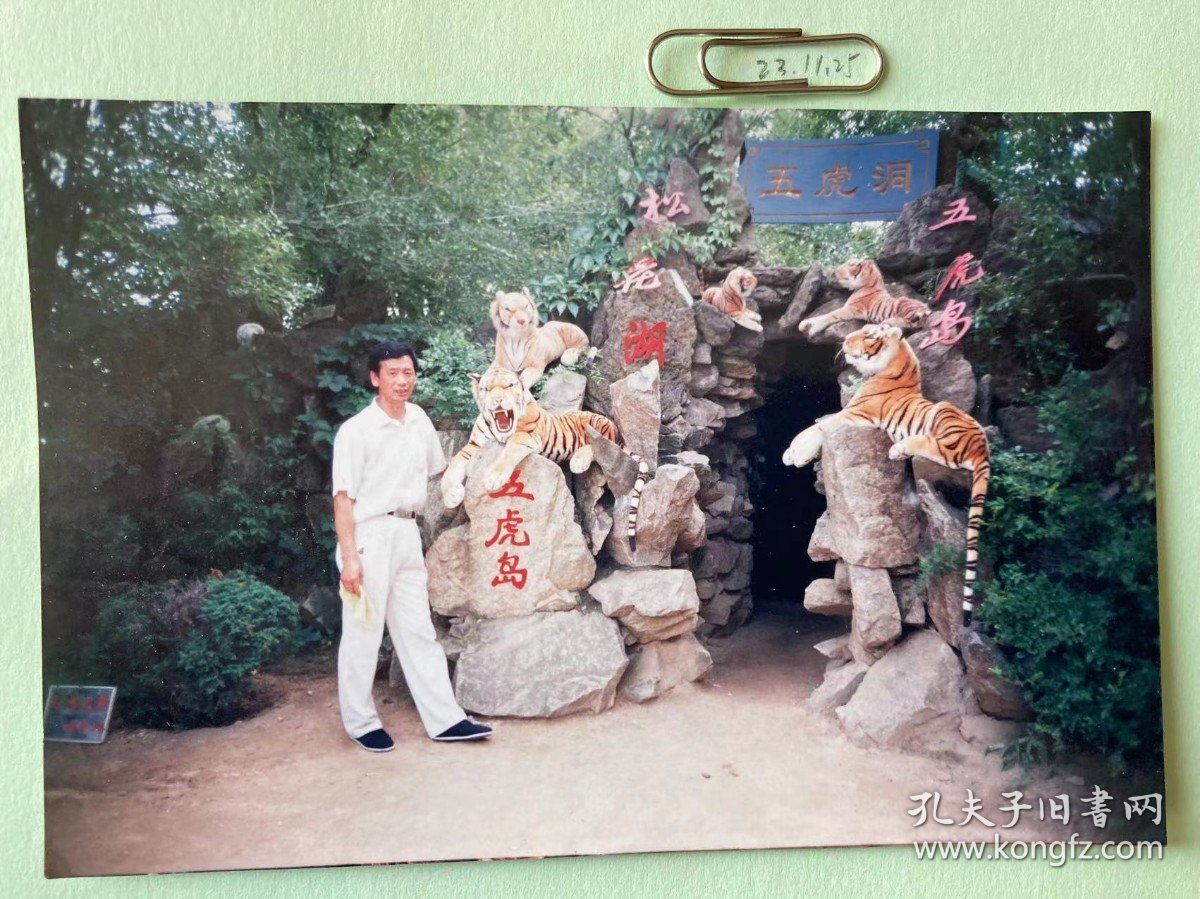 五虎洞前 多单可合并运费满百包邮只发快递 彩色老照片非黑白老照片 全网同售 不定期下架 加购请及时付款 本店更有70-90年代老年画 欢迎选购  231125PSD