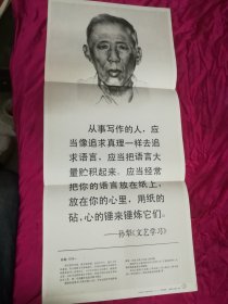 贝家骥画 中国现代文学家教学图片孙黎 上海教育出版社 宣传画一张8品