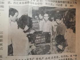 上海商报1987年7月6日‘崇明大力开拓粮油议价市场’8品