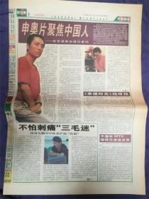 2000年5月17日上海星期三‘张艺谋答本报’一张8品