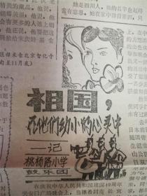 ‘拜拜南朝鲜’1989年10月27日北京青年报一张