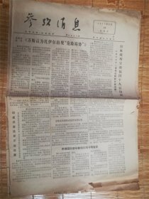 1977年3月18日参考消息‘扎伊尔’品相7品