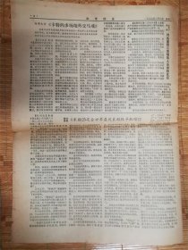 1977年3月8日参考消息‘廖承志’品相7品