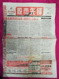 ‘股市先锋’2008年8月12日东方生活报8品