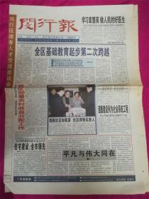 ‘学习袁慧英 做人民的好医生’2001年12月21日闵行报8品