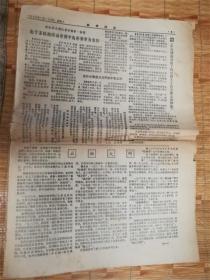 1977年2月23日参考消息‘万斯’品相7品