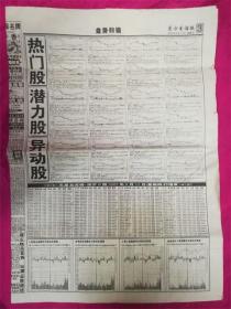 ‘热门股’2008年8月12日东方生活报8品