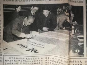 1995年12月12日惠州日报‘中华名人笔会’品相8品