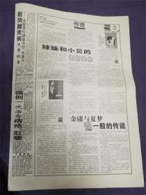 2003年10月20日书市周刊‘纽约社会随笔’一张8品