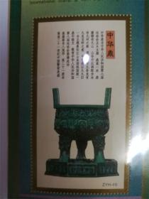 97上海国际邮票钱币博览会 中国邮票总公司 邮折一份
