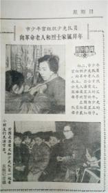 1981年2月8日文汇报‘新春扬新风’一张7品
